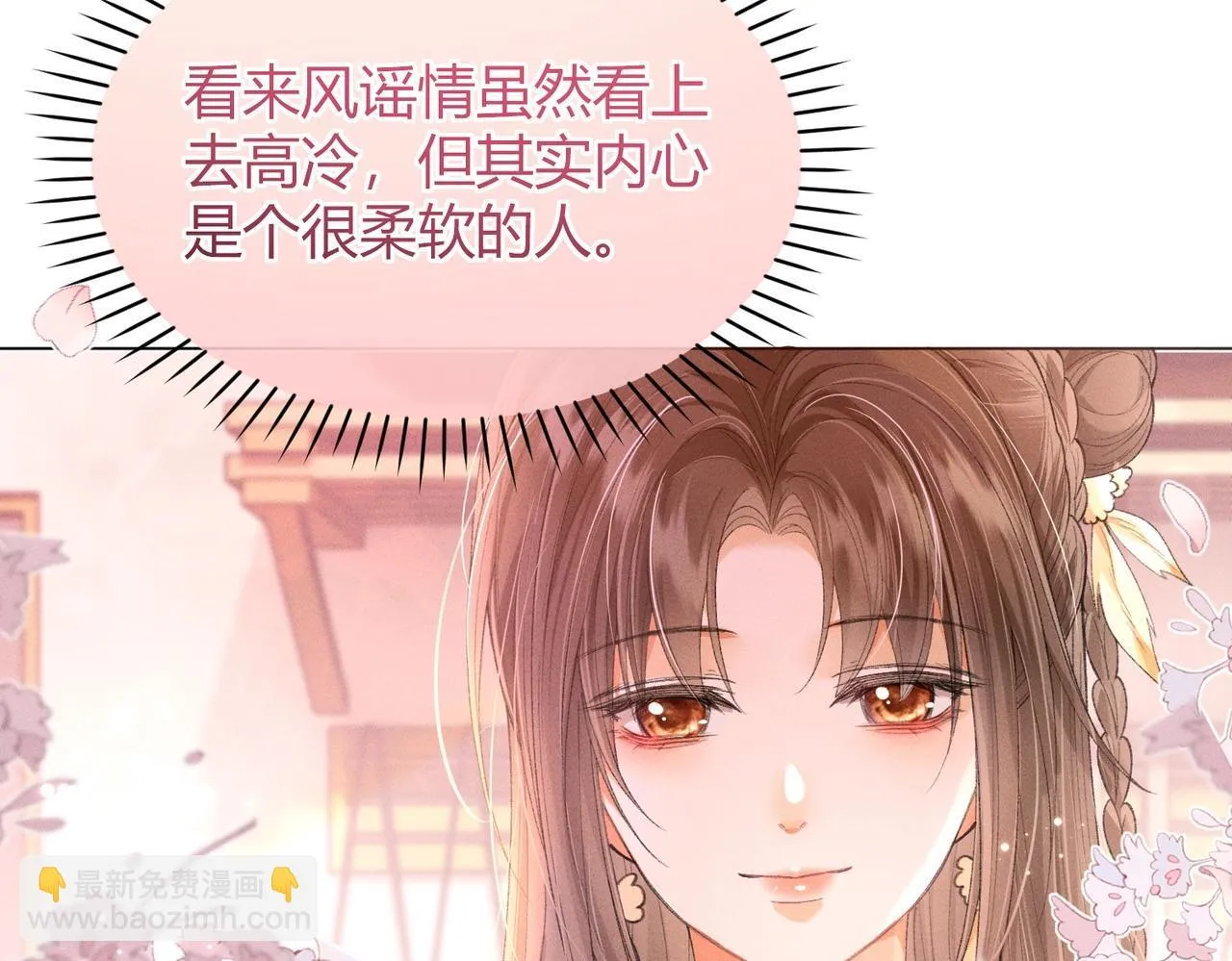 第8话 又被反派算计了 第68页