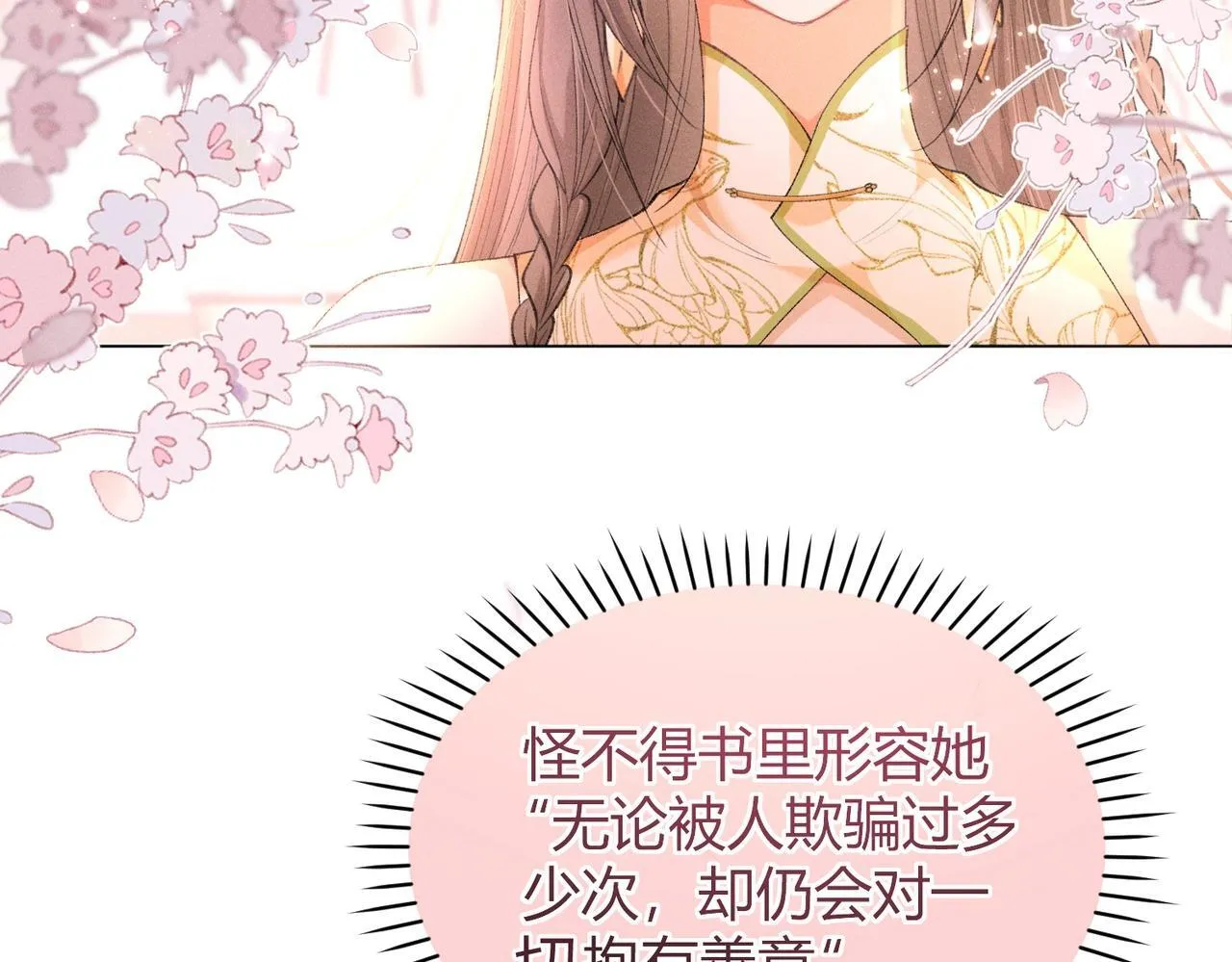 第8话 又被反派算计了 第69页