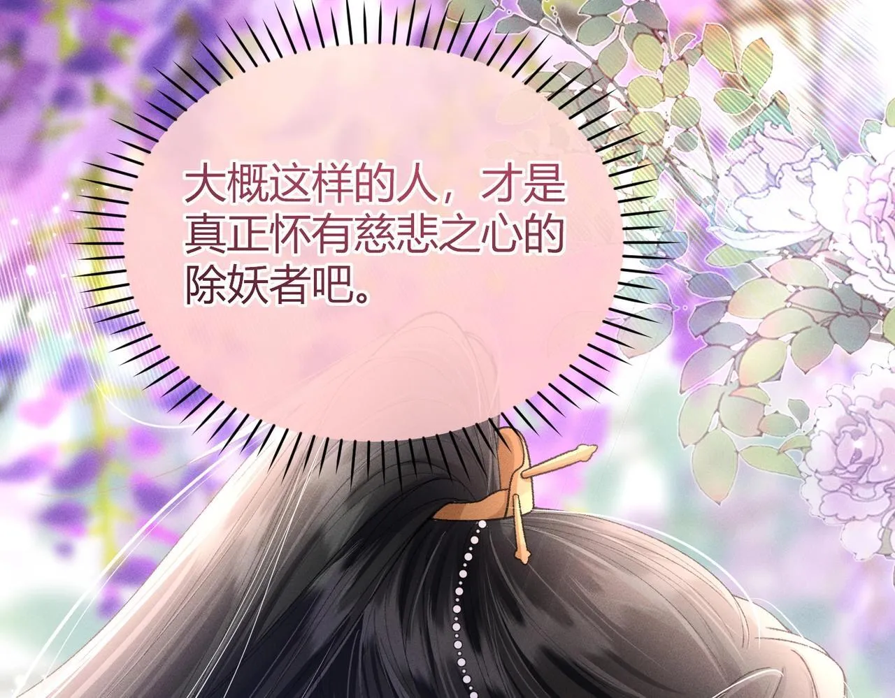 第8话 又被反派算计了 第71页