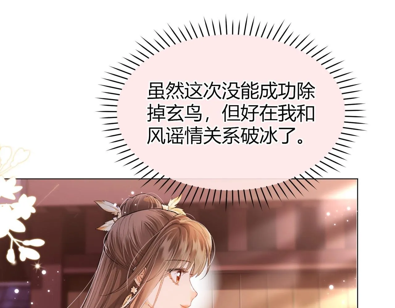 第8话 又被反派算计了 第75页