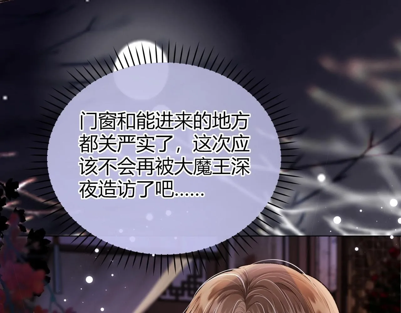 第8话 又被反派算计了 第84页
