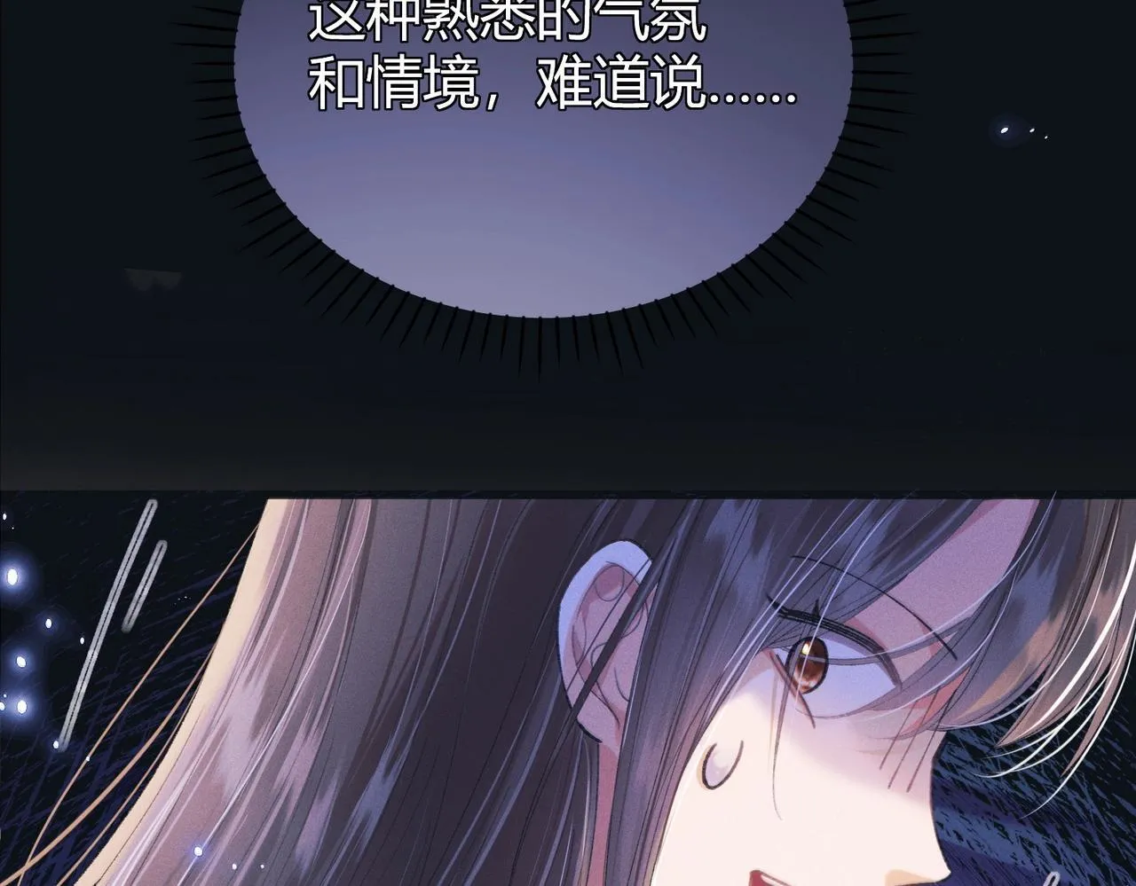 第8话 又被反派算计了 第93页