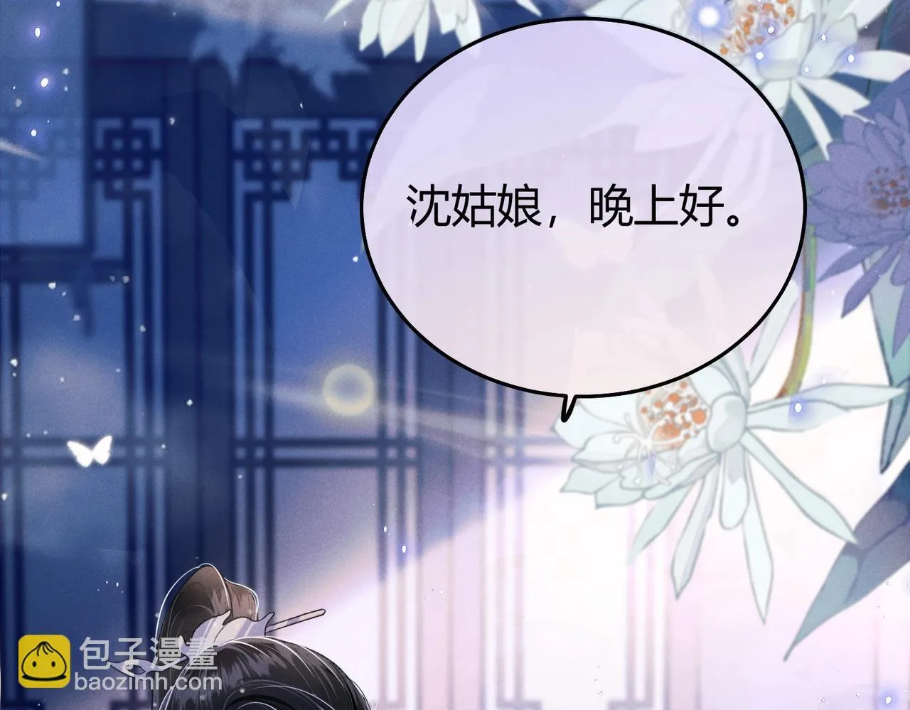 第8话 又被反派算计了 第95页