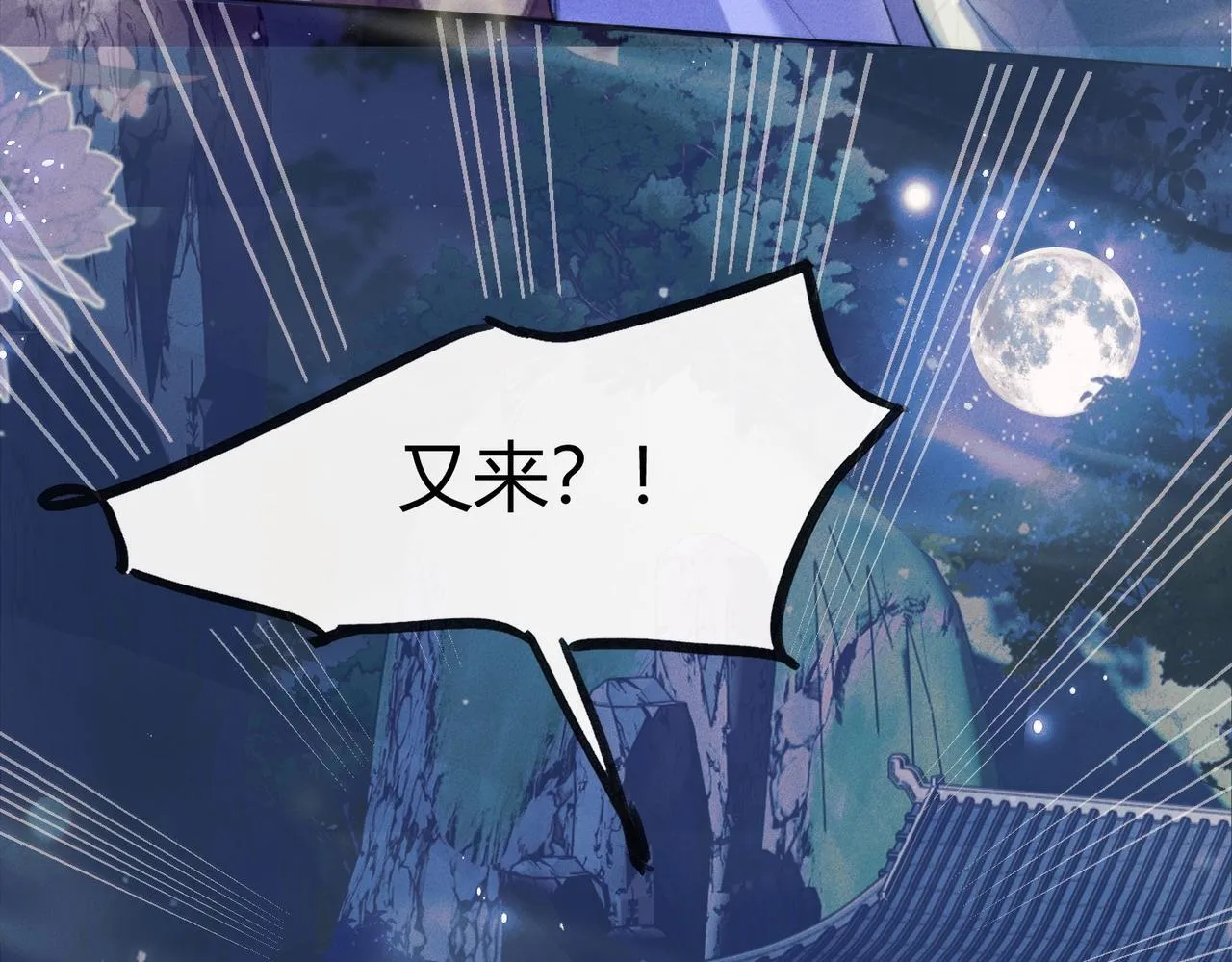 第8话 又被反派算计了 第98页