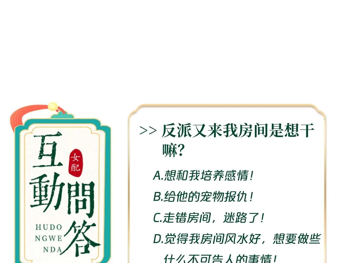 第8话 又被反派算计了 第104页