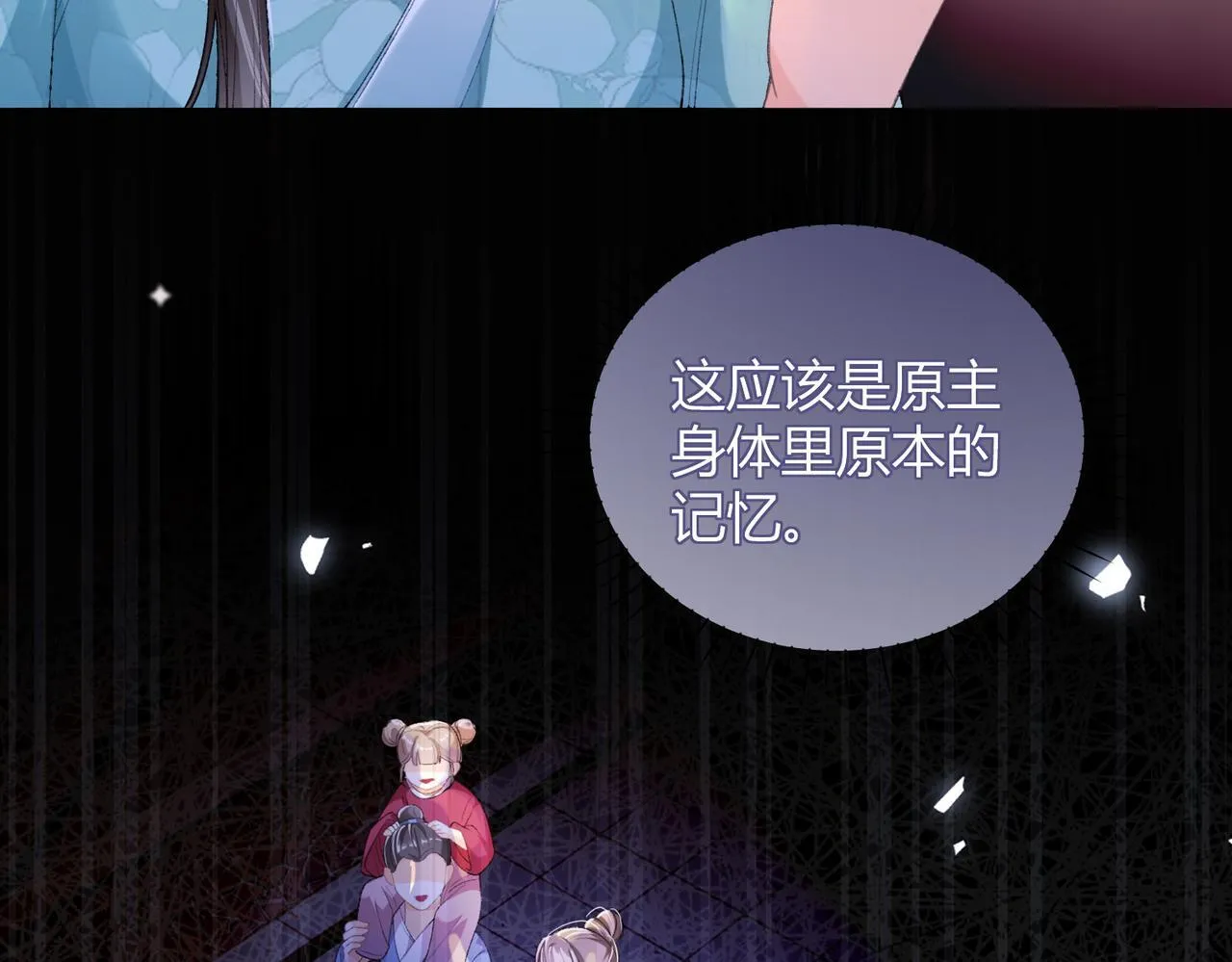 第10话 给它起名叫咪咪 第28页
