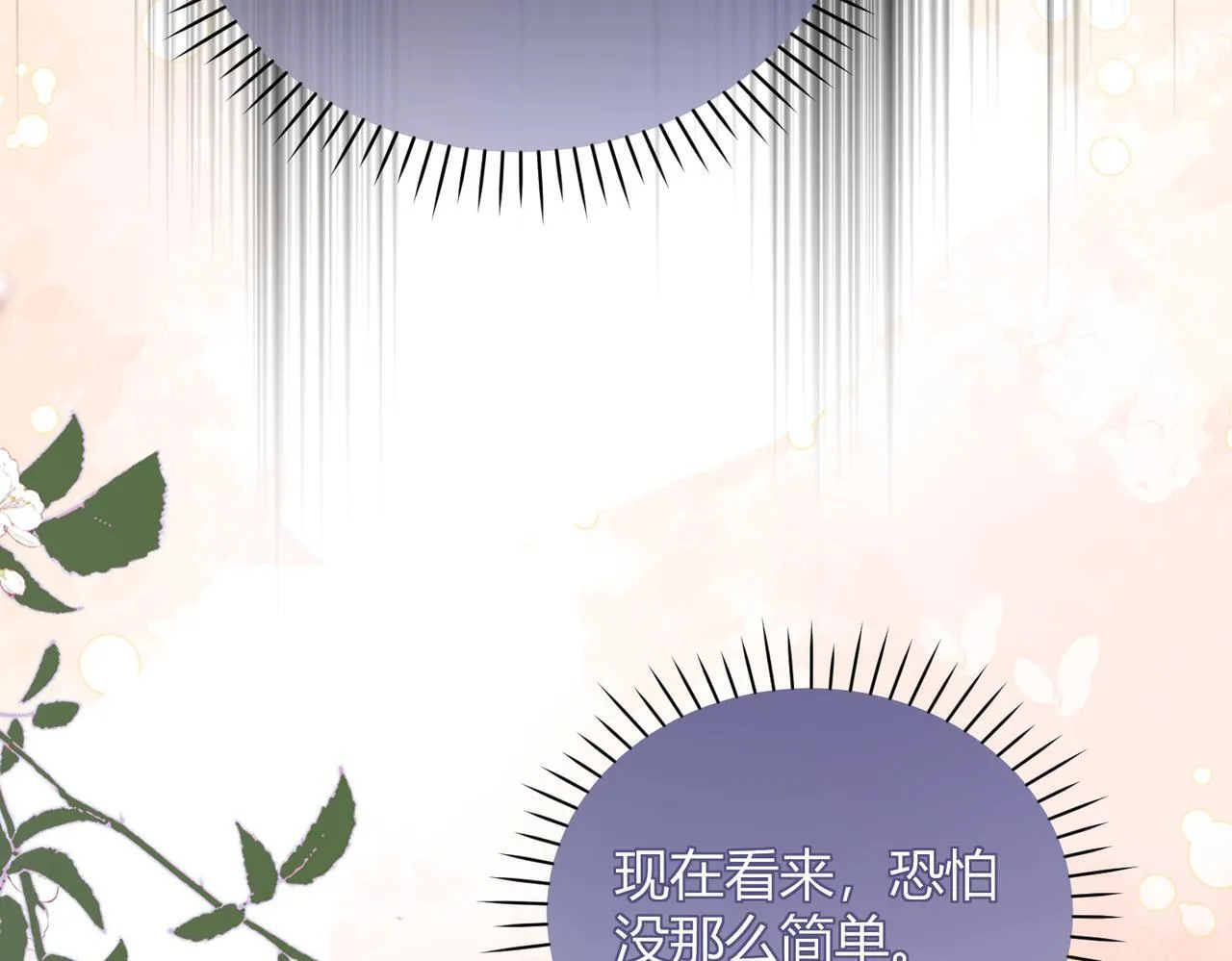 第10话 给它起名叫咪咪 第31页