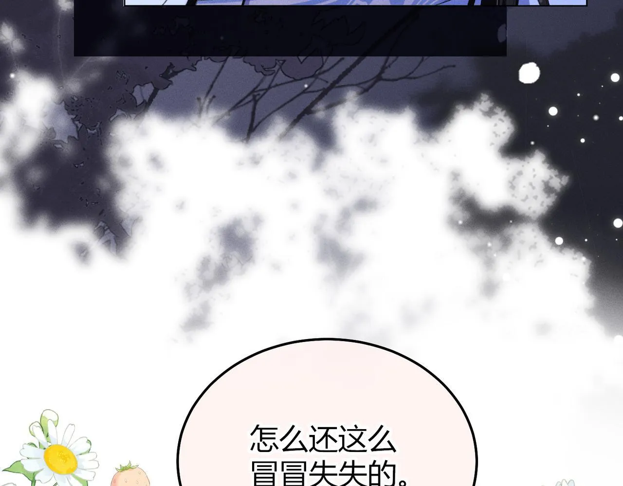 第10话 给它起名叫咪咪 第61页