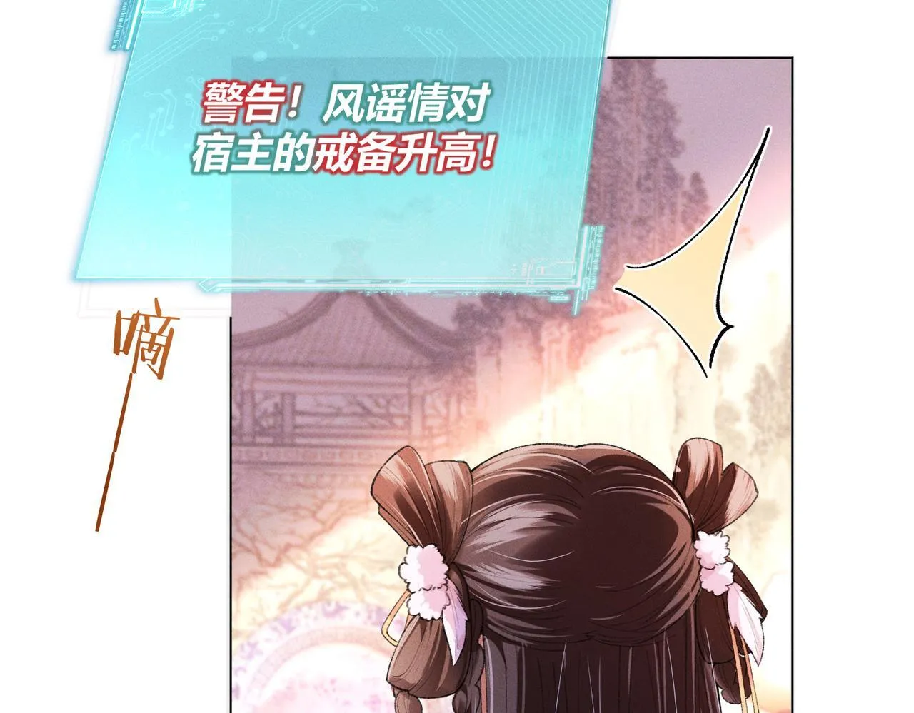 第10话 给它起名叫咪咪 第68页
