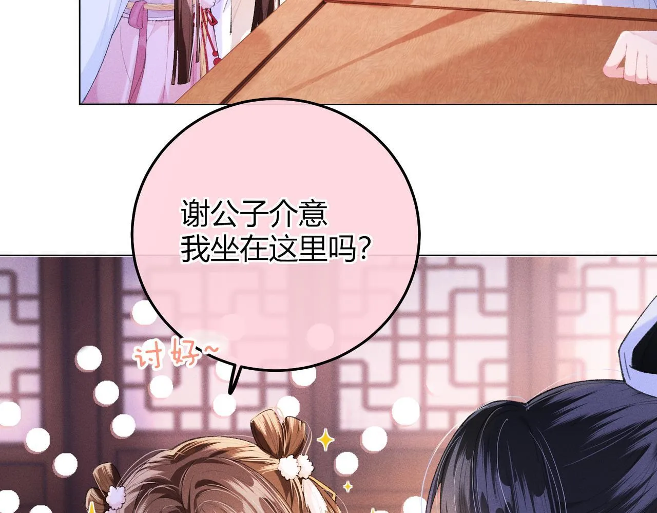 第10话 给它起名叫咪咪 第77页