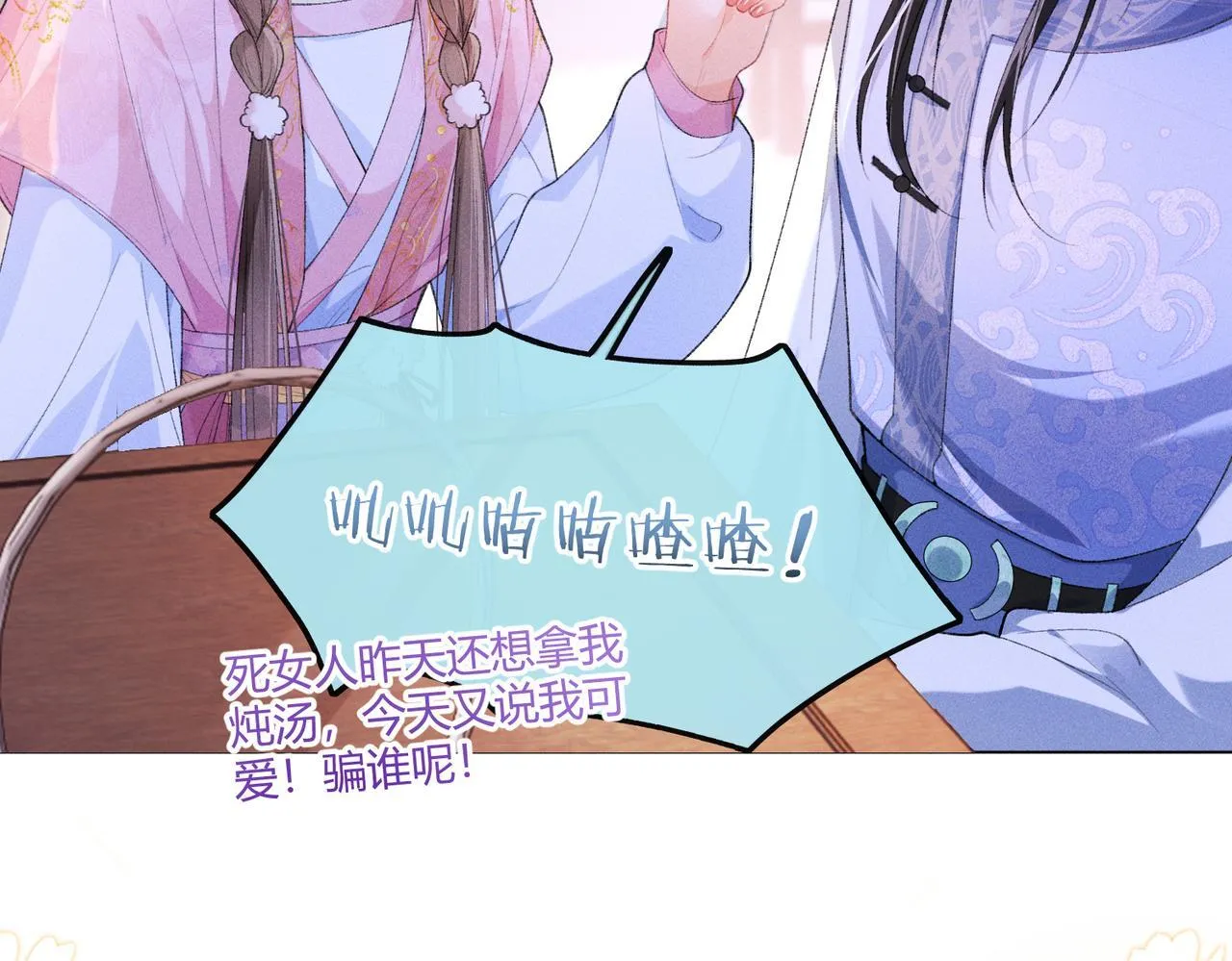 第10话 给它起名叫咪咪 第82页