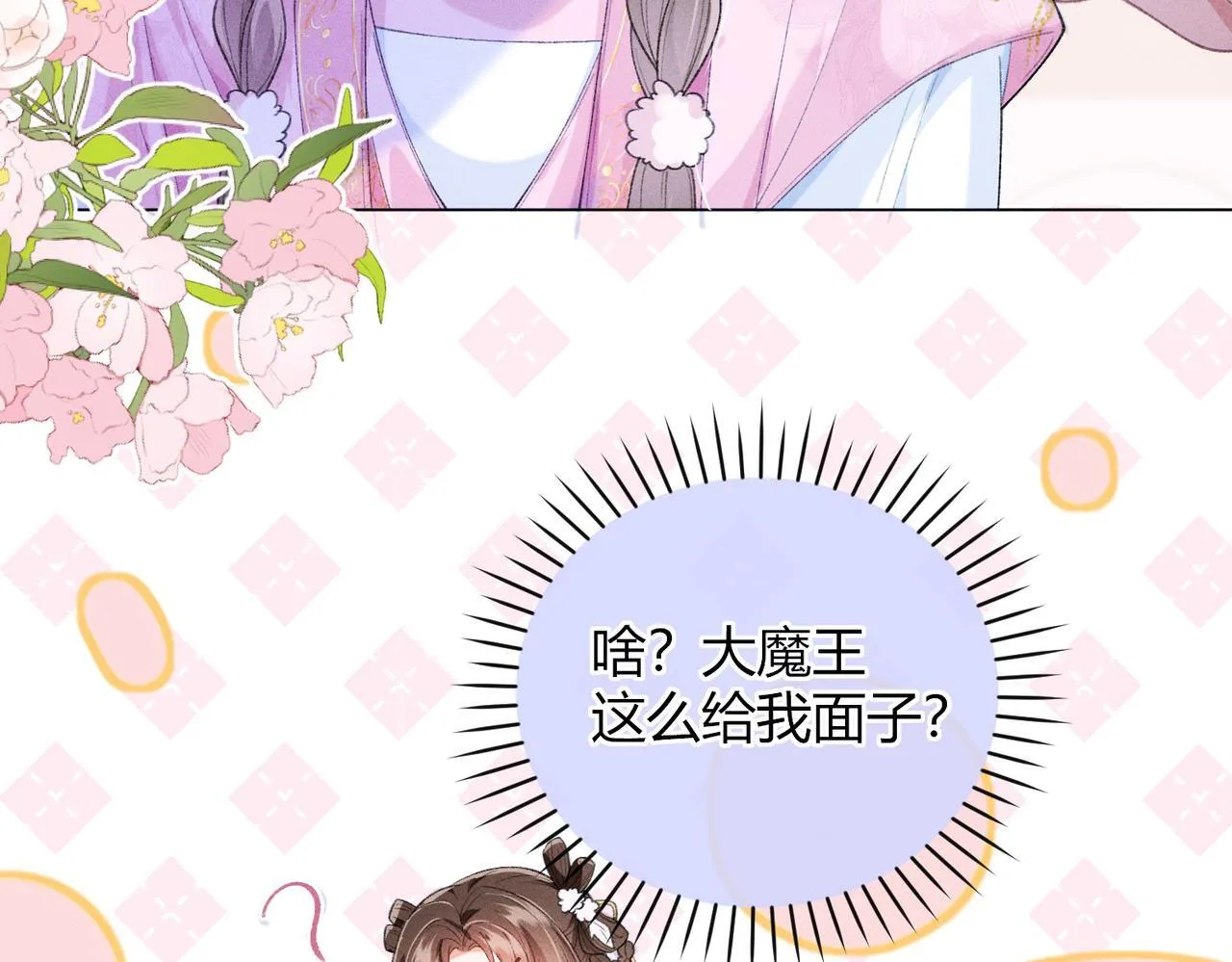 第10话 给它起名叫咪咪 第89页