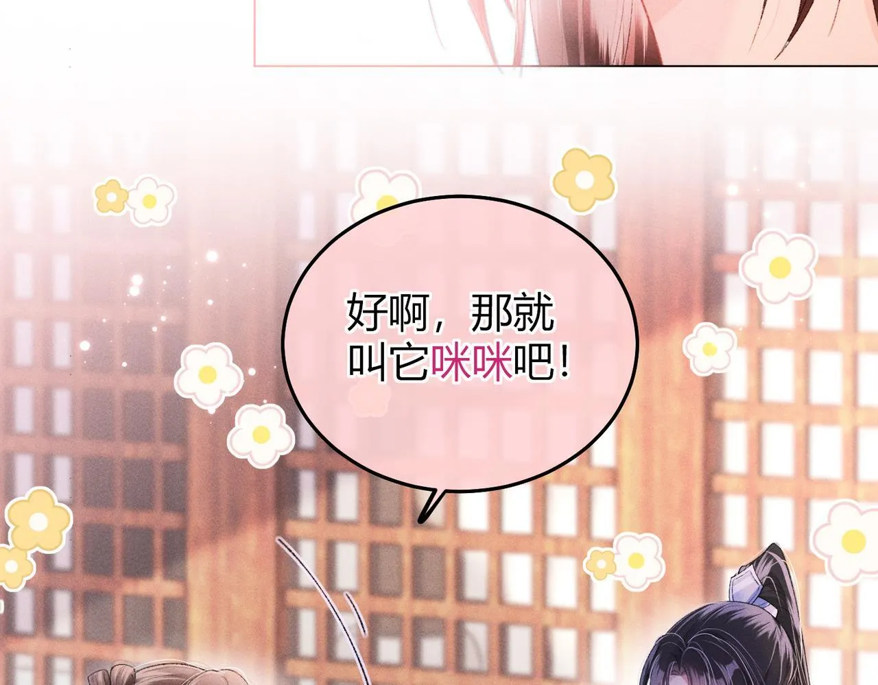 第10话 给它起名叫咪咪 第91页