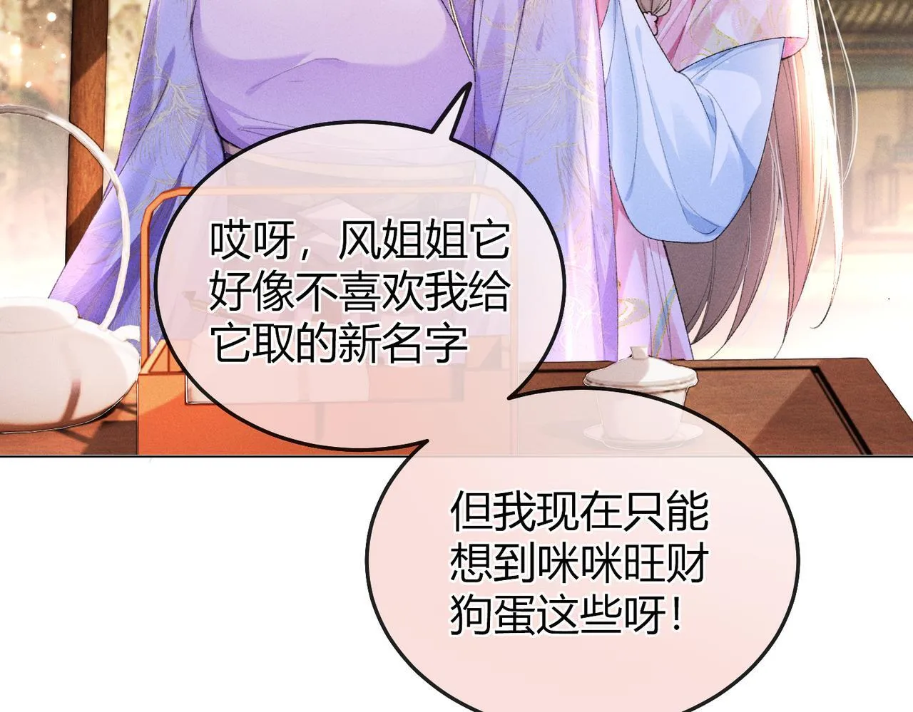 第10话 给它起名叫咪咪 第98页