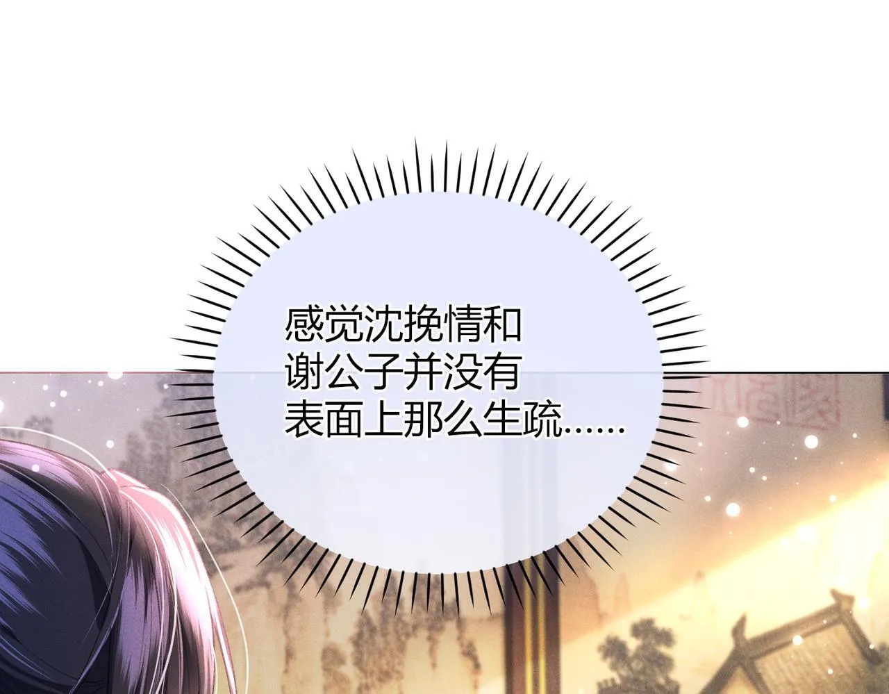 第10话 给它起名叫咪咪 第104页