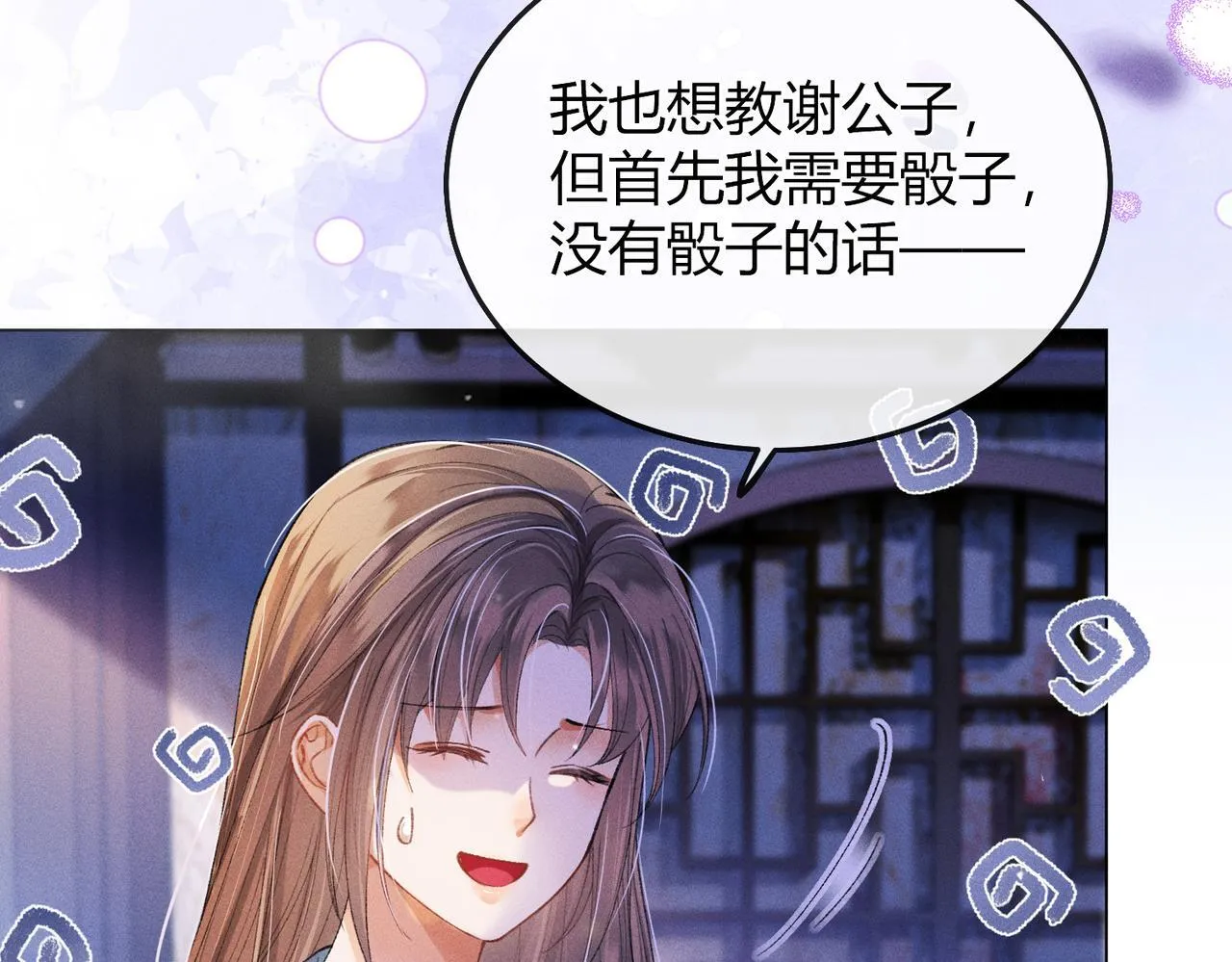 第9话 夜袭 第11页