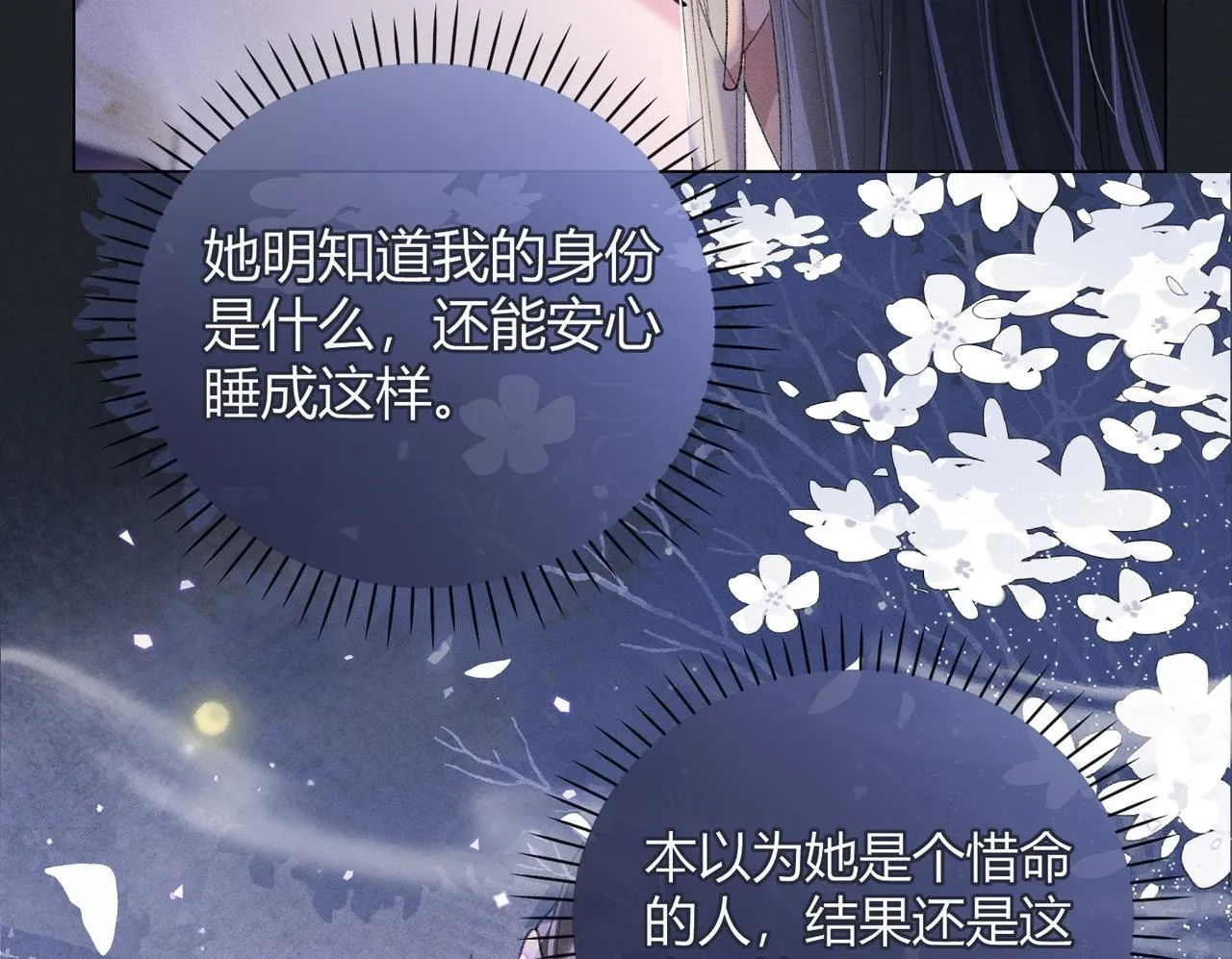 第9话 夜袭 第50页
