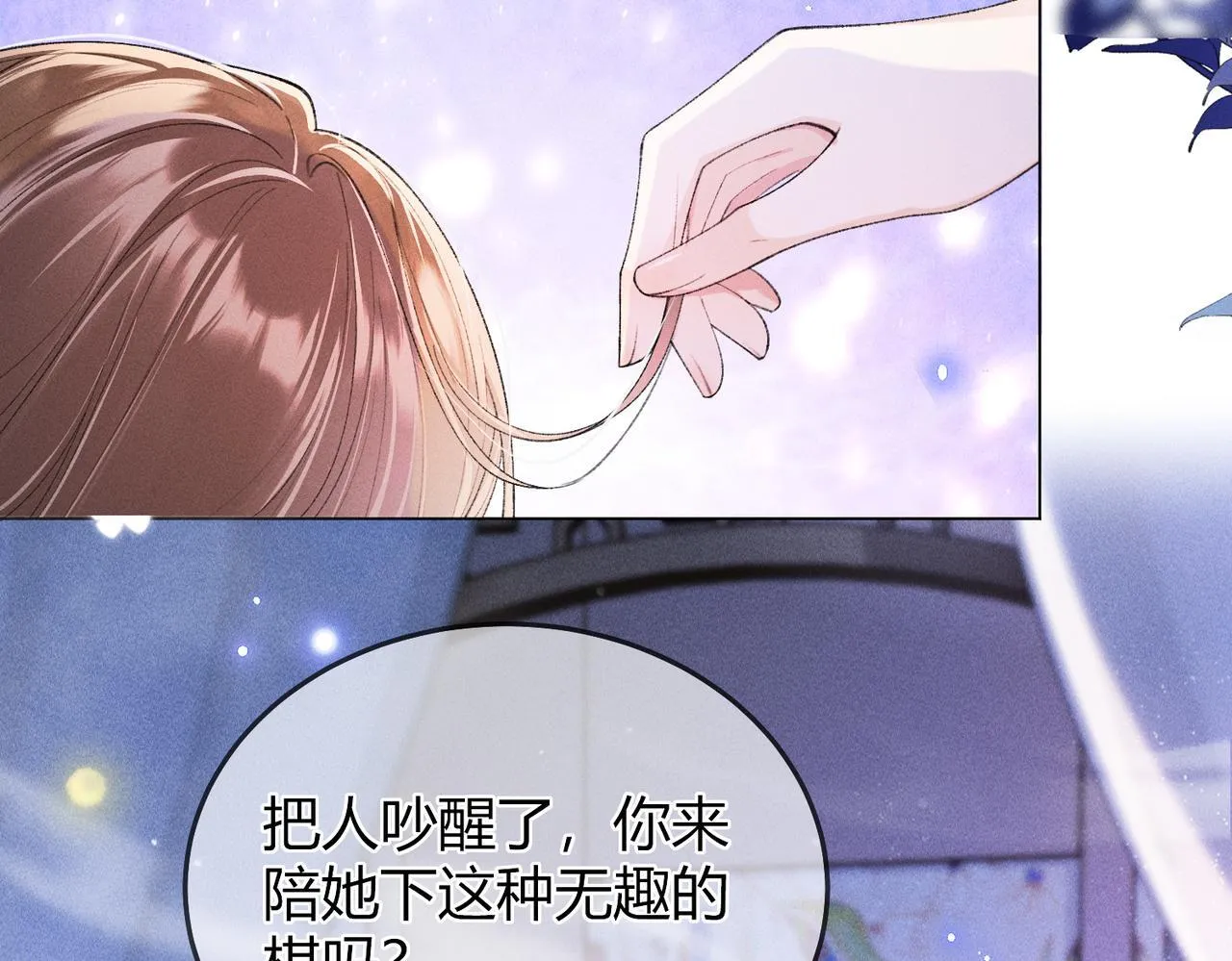第9话 夜袭 第67页
