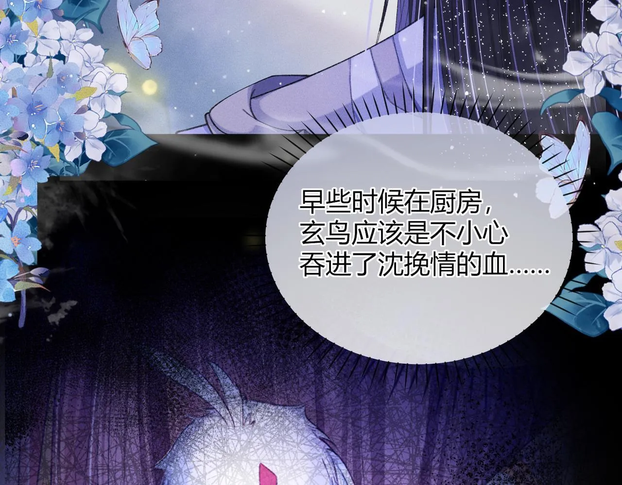 第9话 夜袭 第78页