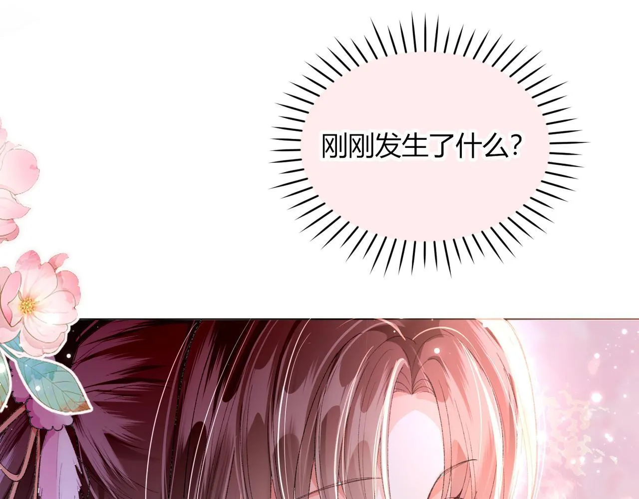 第11话 反派竟被我投喂？ 第5页