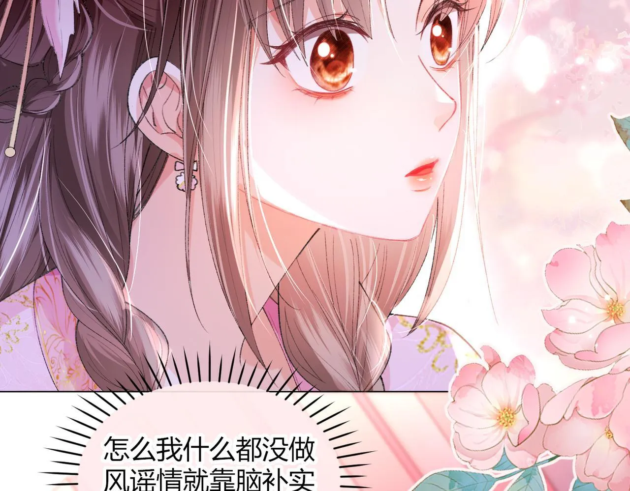 第11话 反派竟被我投喂？ 第6页