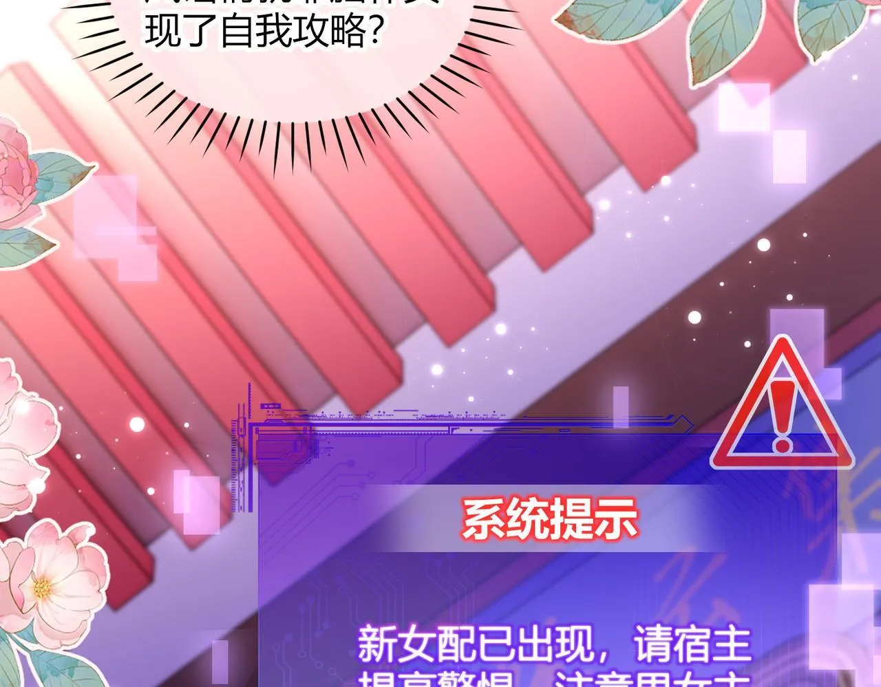 第11话 反派竟被我投喂？ 第7页