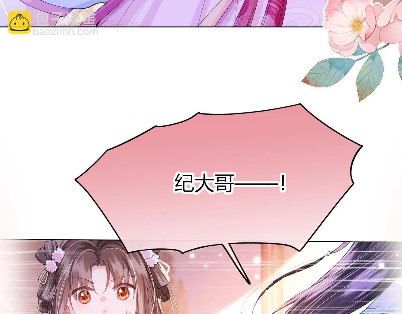 第11话 反派竟被我投喂？ 第10页