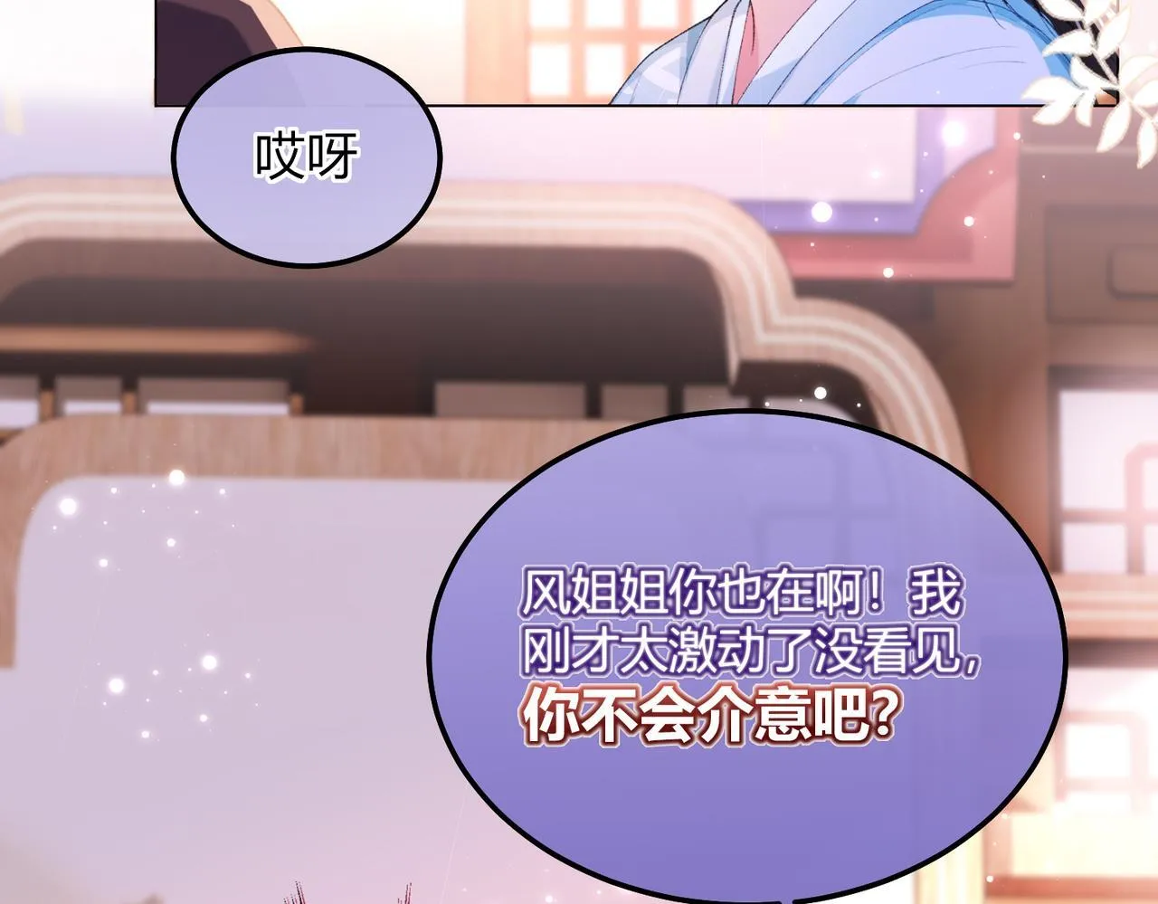 第11话 反派竟被我投喂？ 第16页