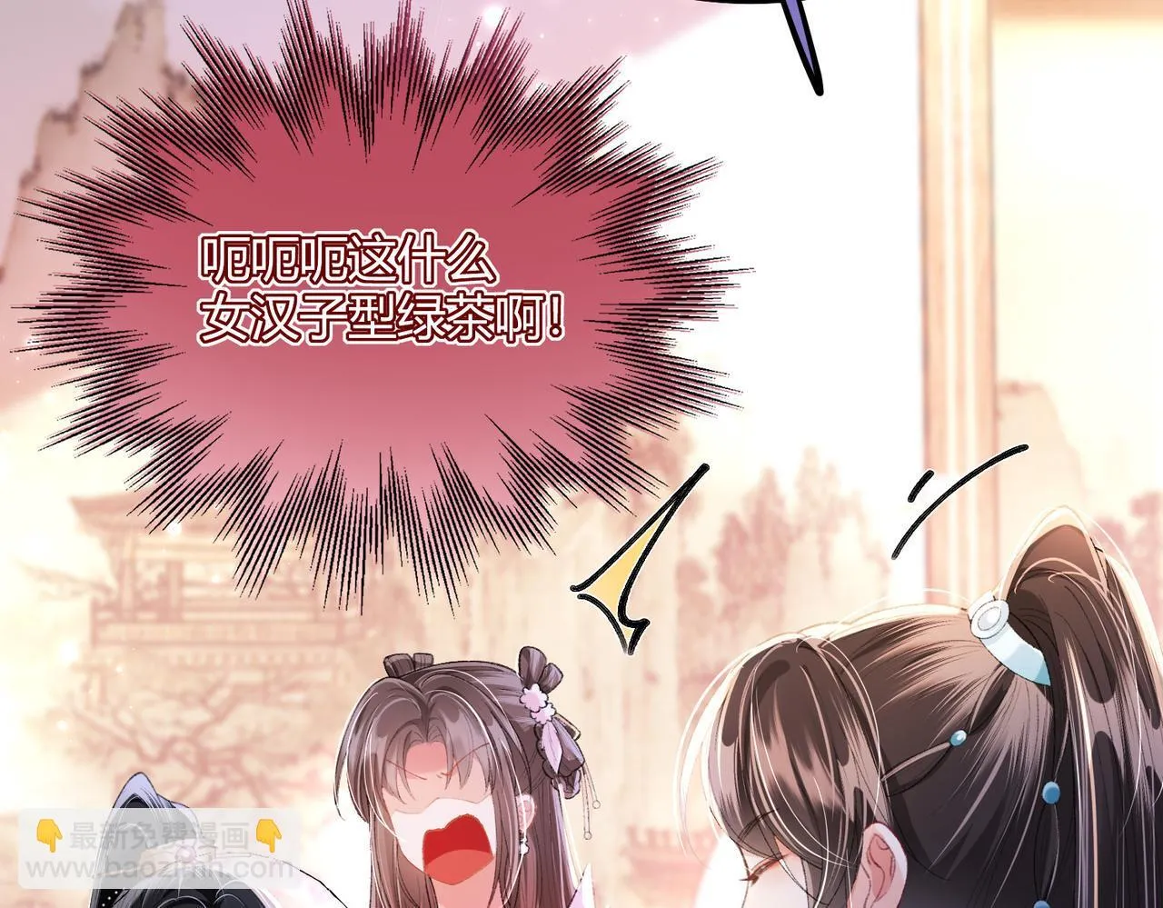 第11话 反派竟被我投喂？ 第17页