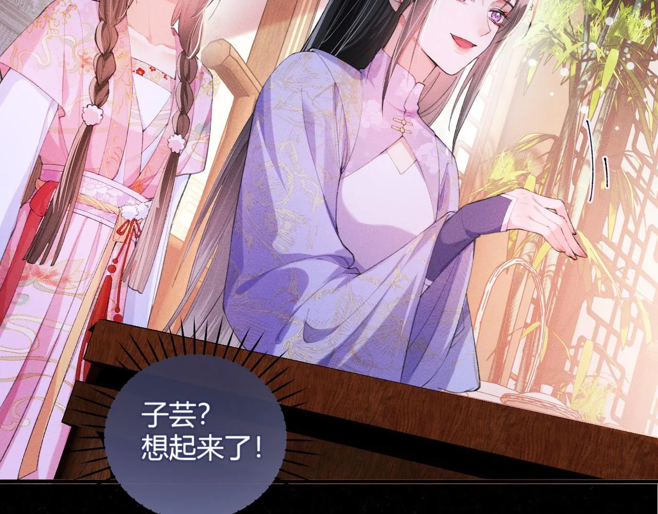 第11话 反派竟被我投喂？ 第21页