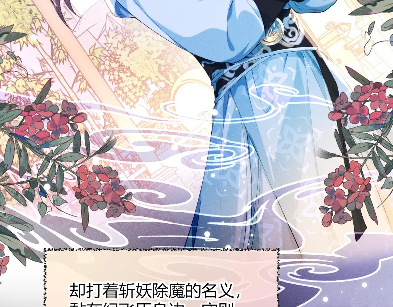 第11话 反派竟被我投喂？ 第24页
