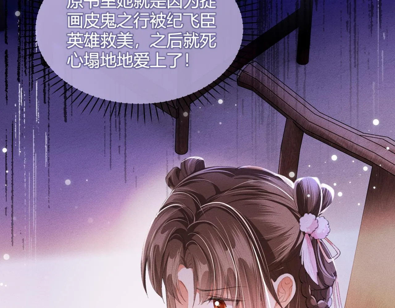 第11话 反派竟被我投喂？ 第28页