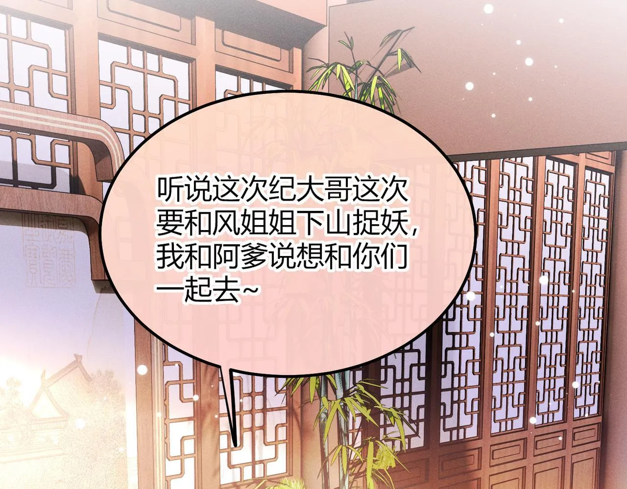 第11话 反派竟被我投喂？ 第30页