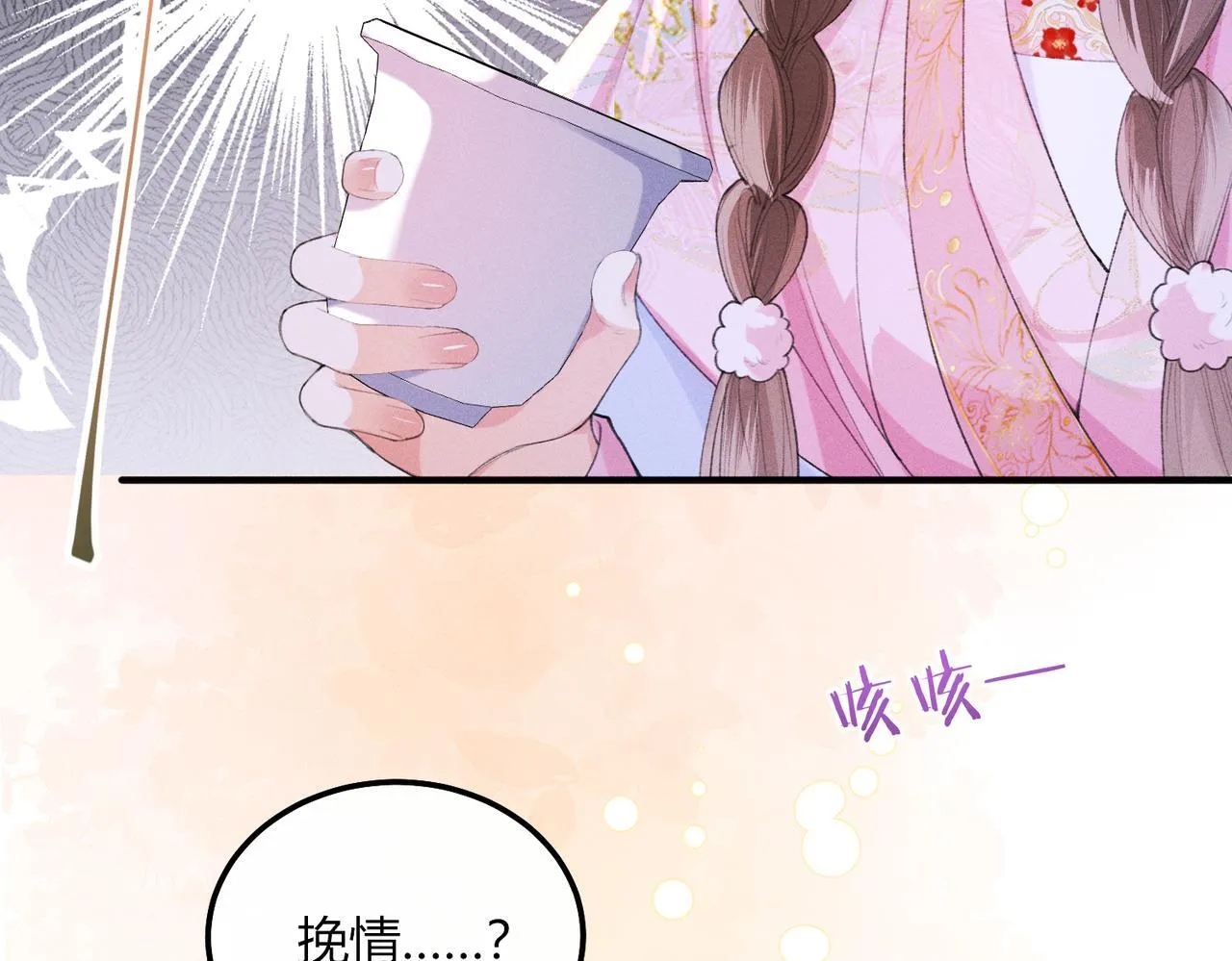 第11话 反派竟被我投喂？ 第33页