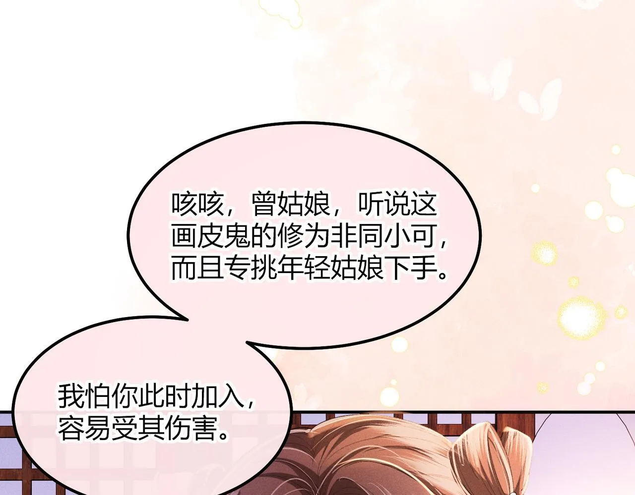 第11话 反派竟被我投喂？ 第35页
