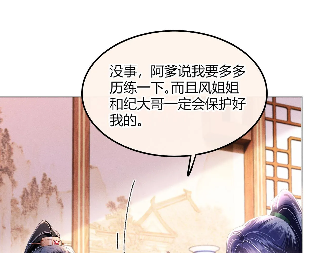 第11话 反派竟被我投喂？ 第38页