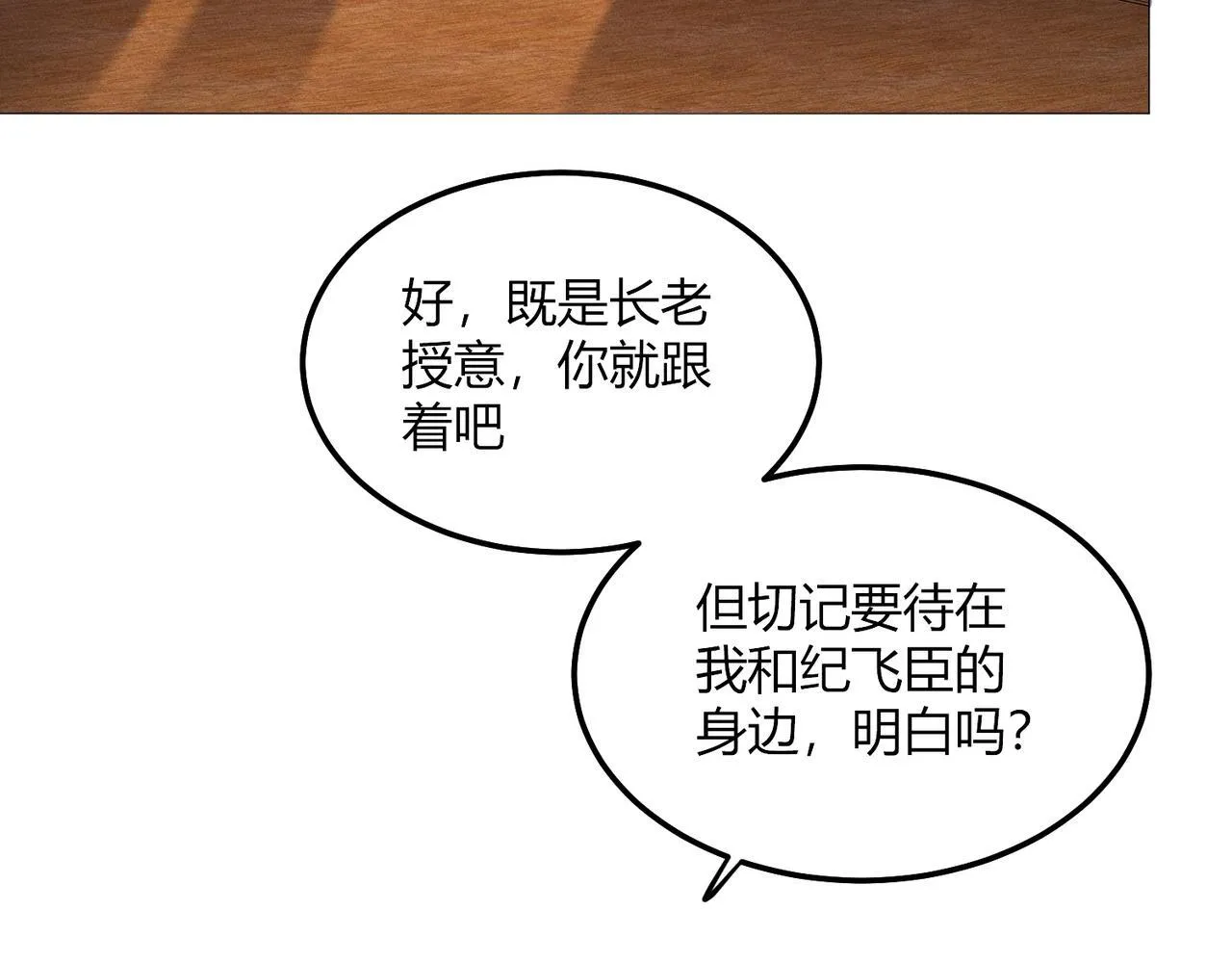第11话 反派竟被我投喂？ 第40页