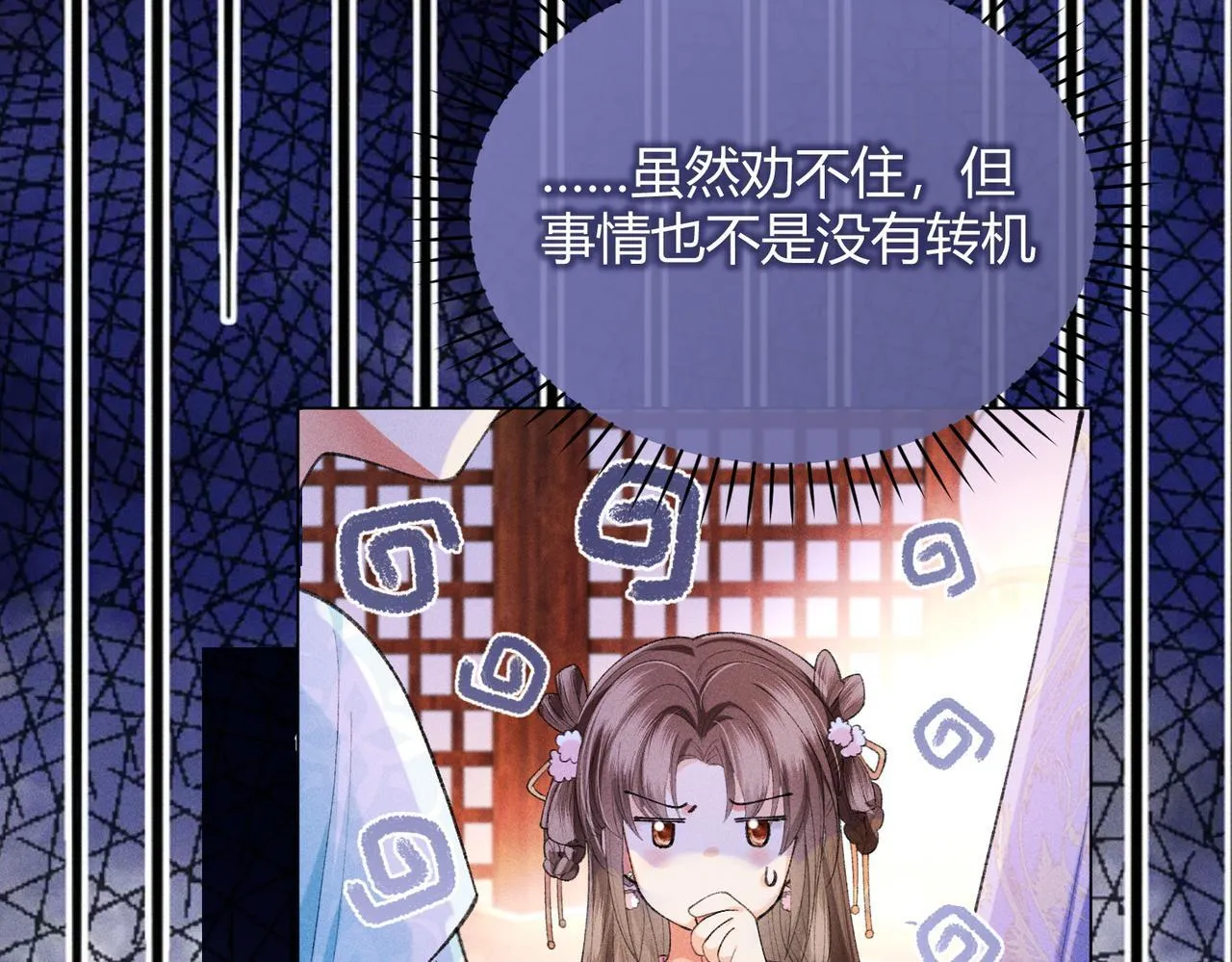 第11话 反派竟被我投喂？ 第43页