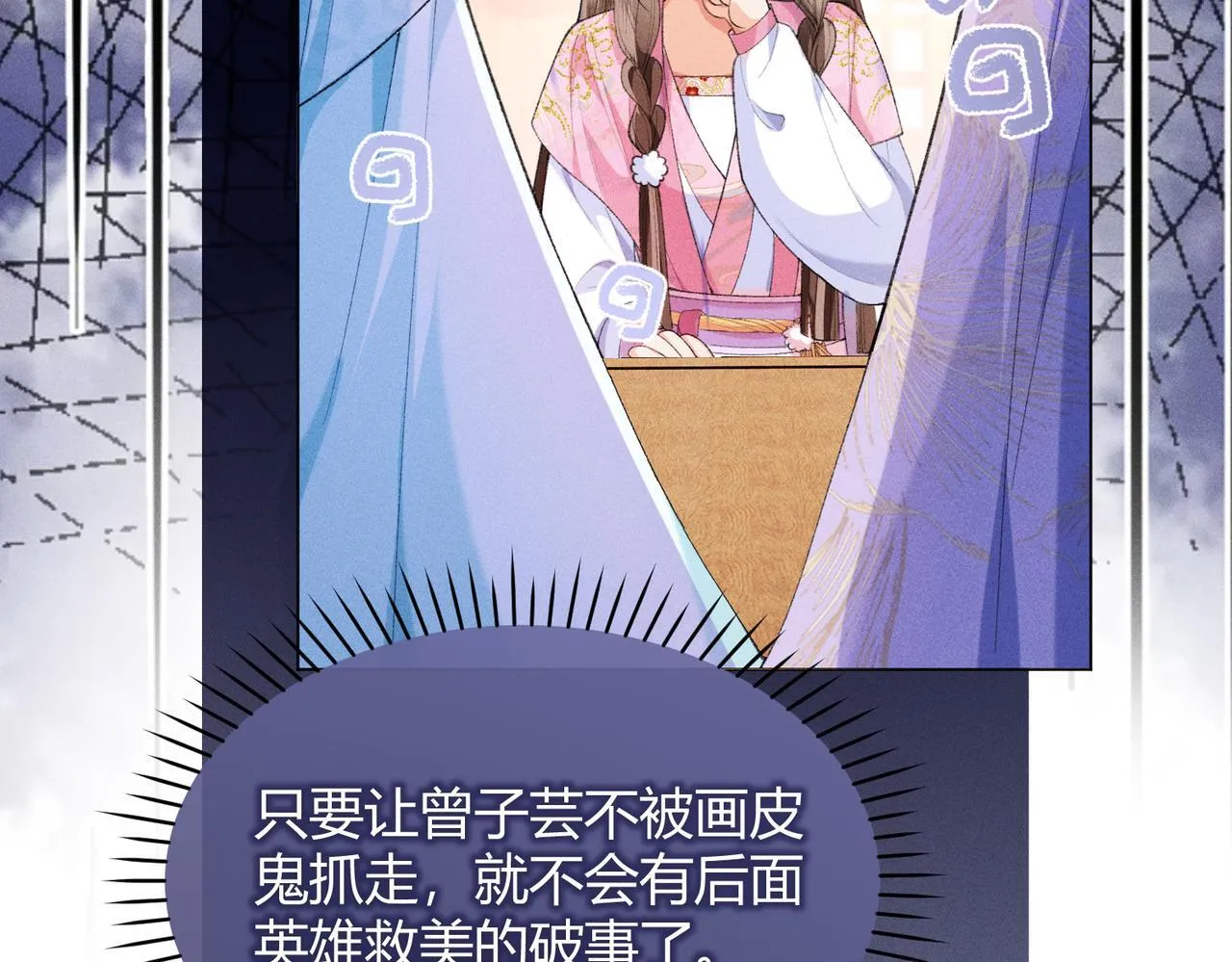 第11话 反派竟被我投喂？ 第44页