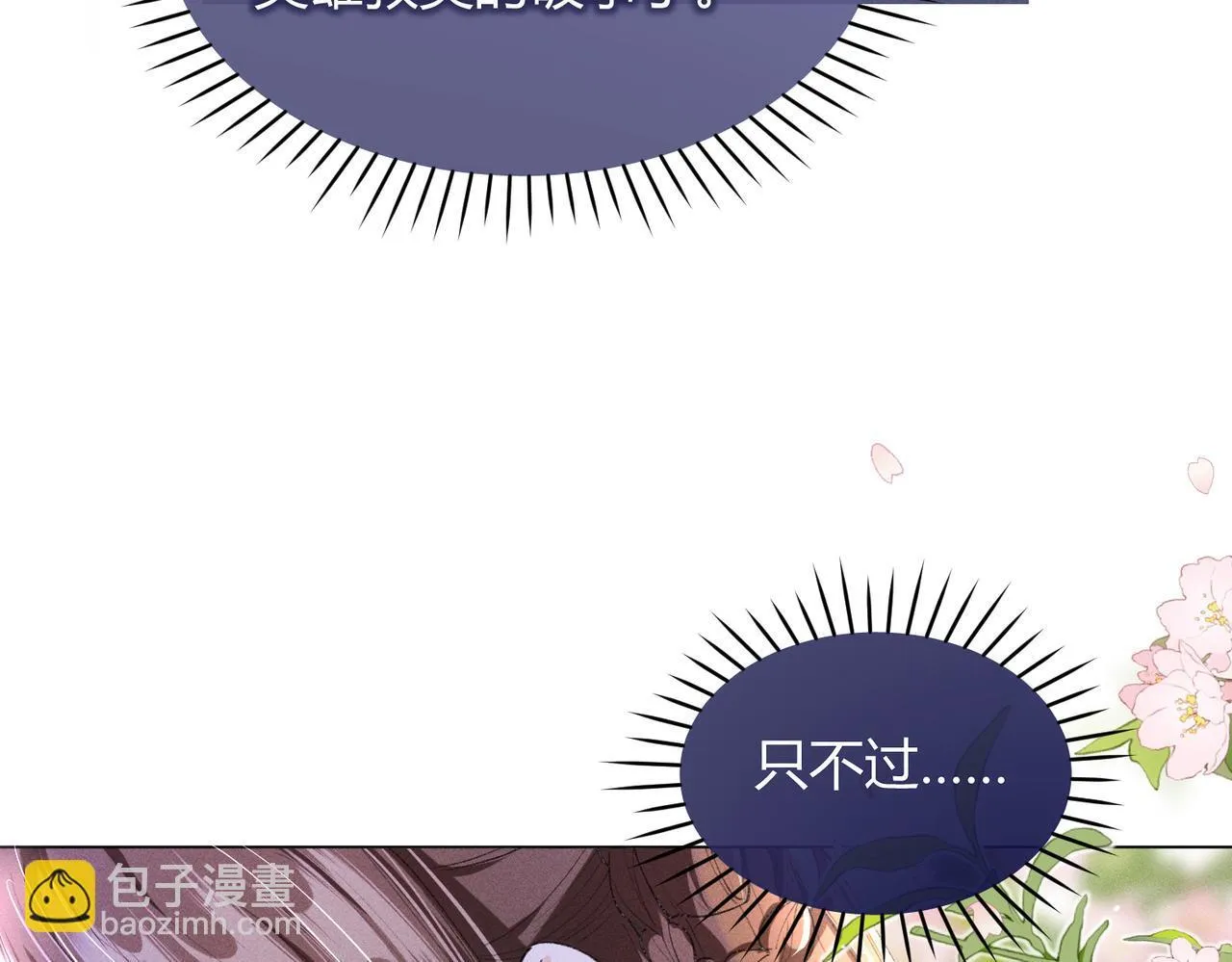 第11话 反派竟被我投喂？ 第45页