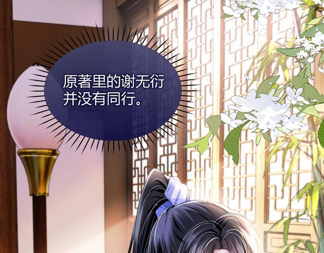 第11话 反派竟被我投喂？ 第47页