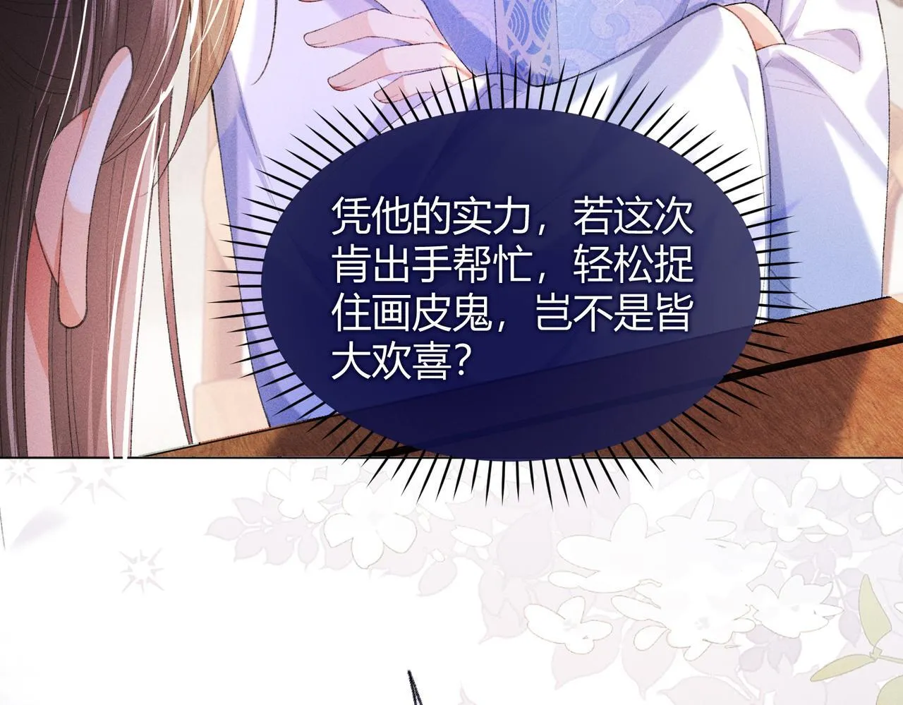 第11话 反派竟被我投喂？ 第49页