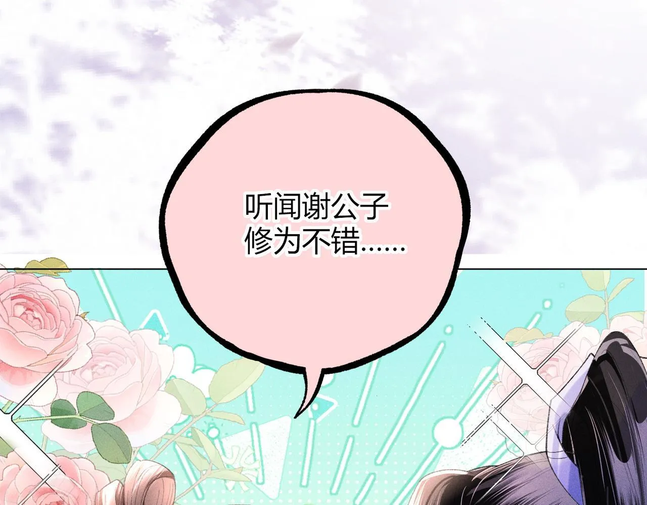 第11话 反派竟被我投喂？ 第51页