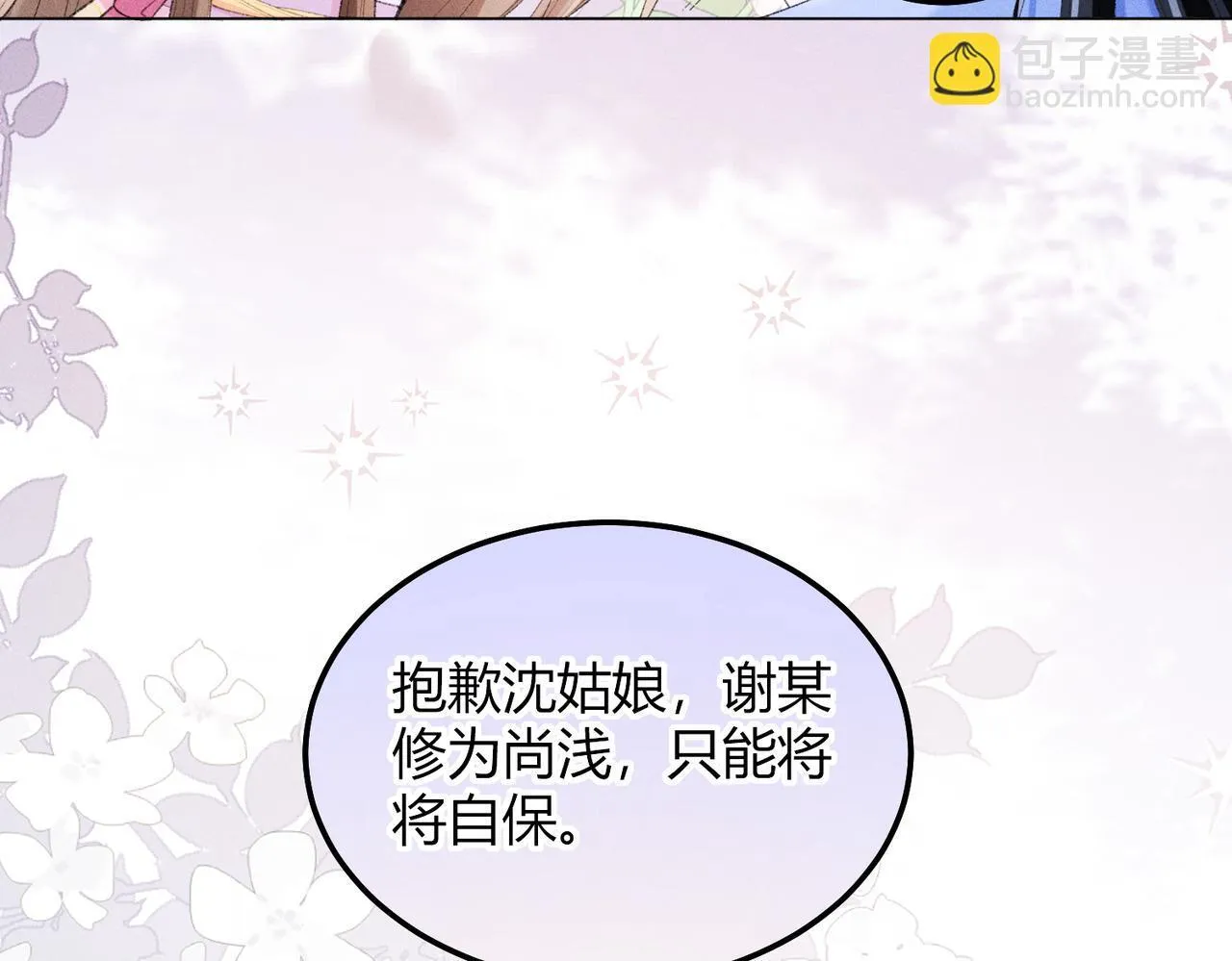 第11话 反派竟被我投喂？ 第53页