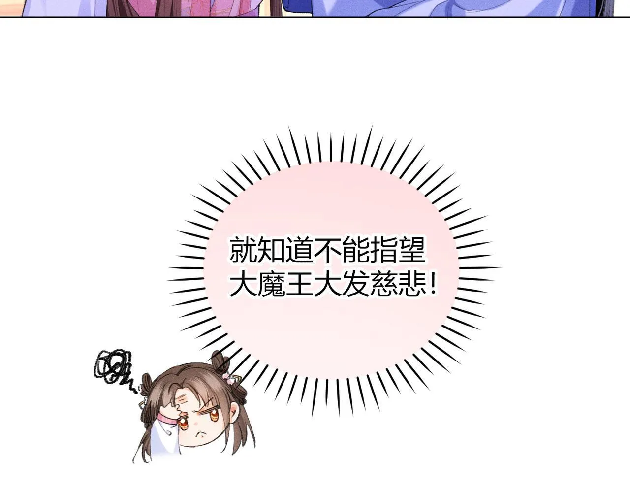 第11话 反派竟被我投喂？ 第55页