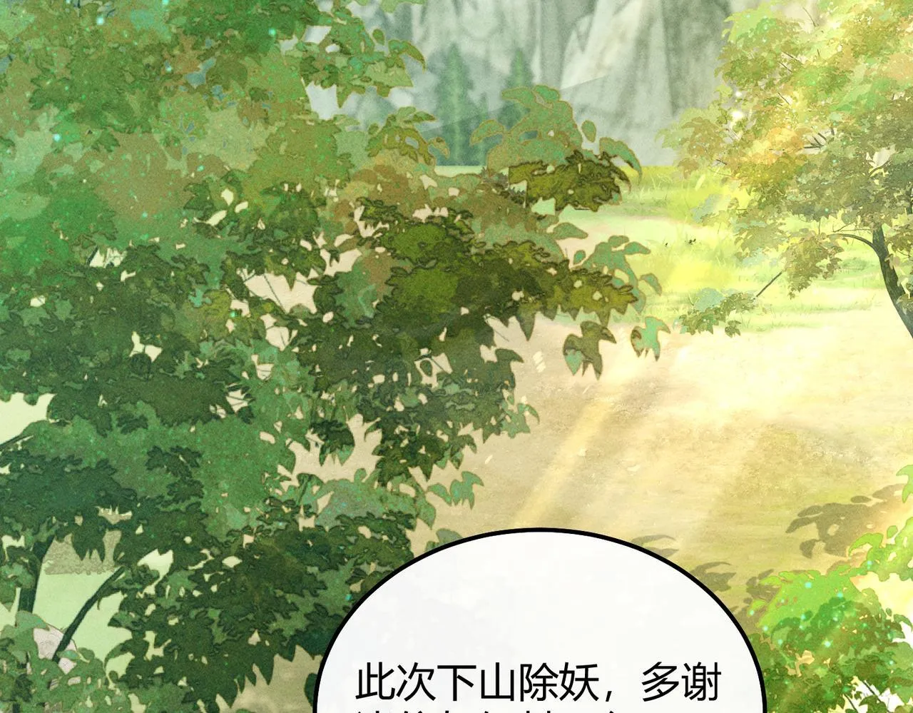 第11话 反派竟被我投喂？ 第61页