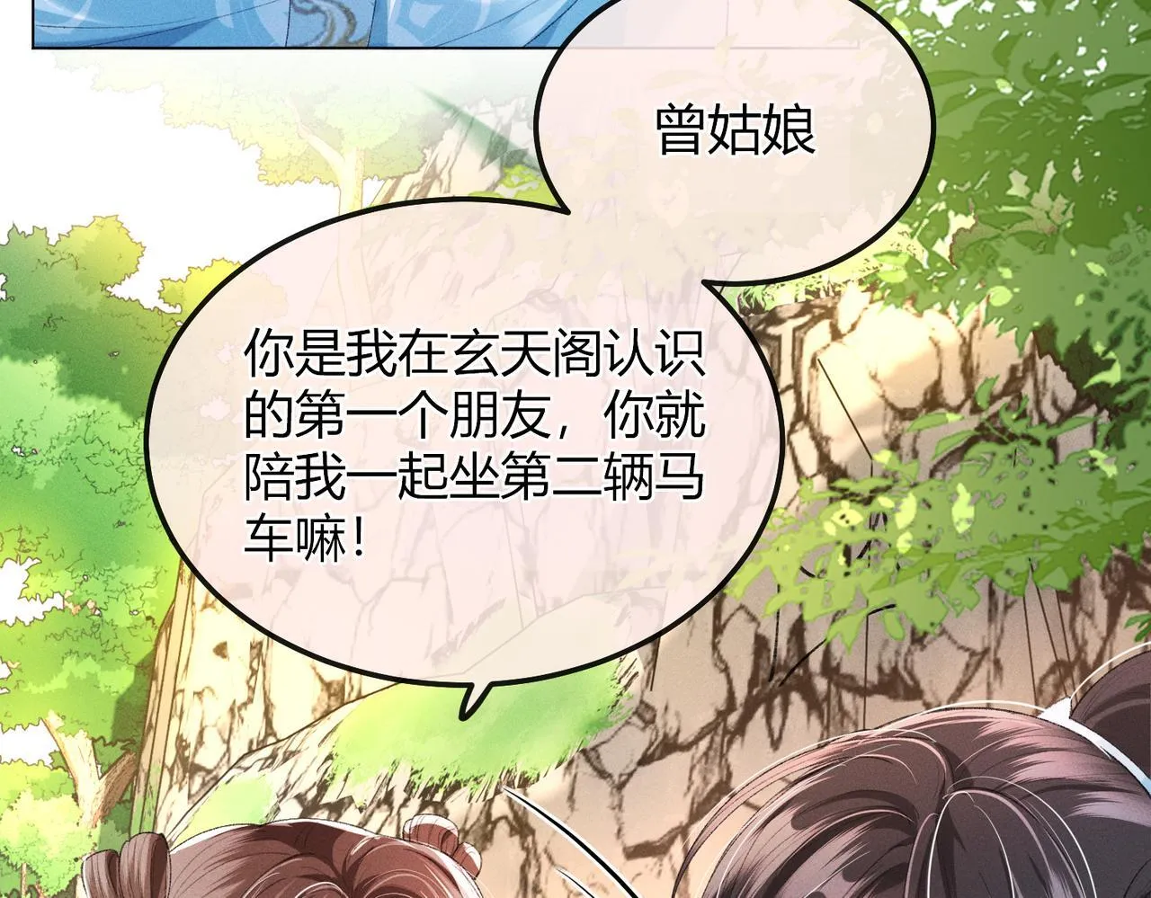 第11话 反派竟被我投喂？ 第66页