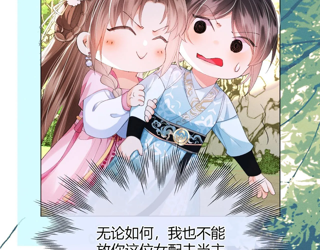 第11话 反派竟被我投喂？ 第69页