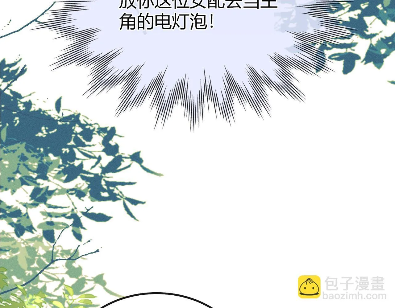 第11话 反派竟被我投喂？ 第70页