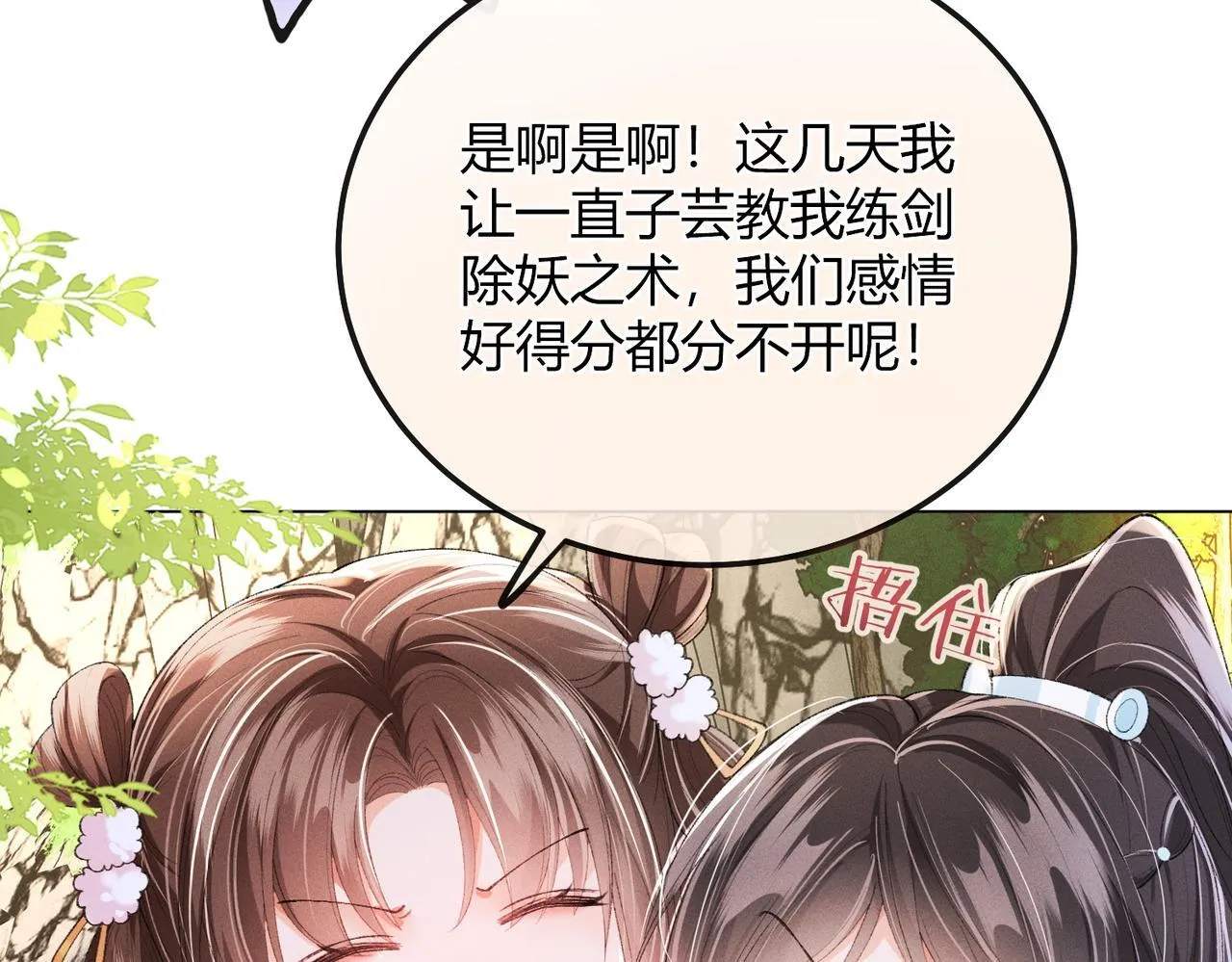 第11话 反派竟被我投喂？ 第73页